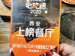 -MI WU FACTORY米屋美食工厂餐厅(绿地店)