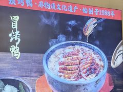 -张烤鸭·川菜·非遗冒烤鸭(青石桥店)