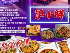 -沪小胖小龙虾(淮海中路旗舰店)