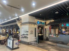-小菜园新徽菜(苏州繁花中心店)