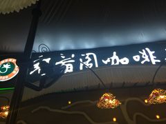 -绿茵阁(中华广场店)