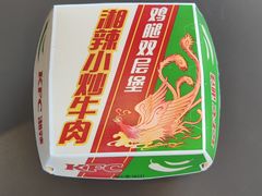 湘辣小炒牛肉鸡腿双层堡-肯德基(黎阳映像店)