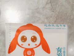 -有家酸菜鱼(苏州绿宝广场店)