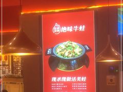 -蜀香三绝·牛蛙·烤鱼·天府炒鸡(安丘泰华店)