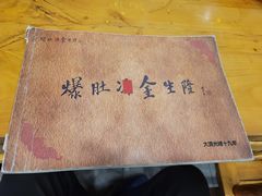 -金生隆(六铺炕店)