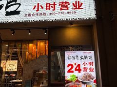-贰回巷火锅馆(钟楼店)