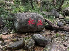 -玉渡山自然风景区