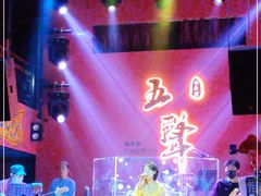 -MM·五声·音乐人与调酒师(西安路店)