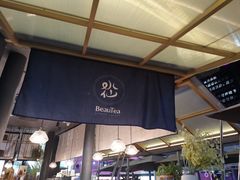 -BeauTea水仙(coco park店)