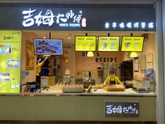 门面-小熊吉姆(kkone店)