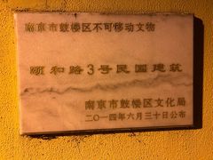 -颐和路民国时期公馆风貌区
