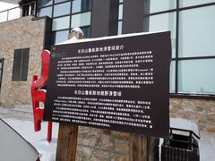 -长白山华美胜地滑雪场
