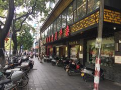 门面-潮镇老尾牛杂(环城西路店)