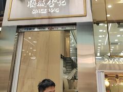 -顺城金记卤鸡·清真