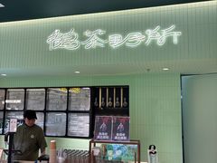 -鹤茶野所(上海首店)