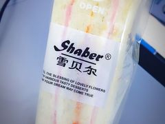-雪贝尔Shaber面包花园(民德路店)