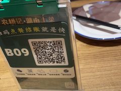 -农耕记·湖南土菜(科技园店)