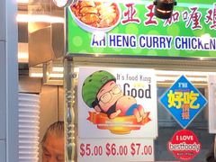 -亚王咖喱鸡米粉面