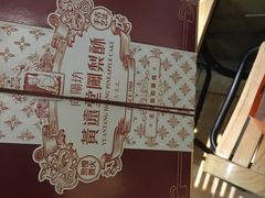 -黄远堂凤梨酥·伴手礼(中山路六店)