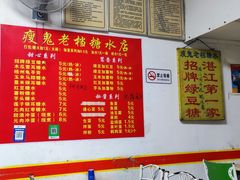 -瘦鬼老档糖水铺