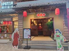 门面-IPSTAR·潮玩星球·主题店(上海店)
