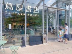-茑屋书店(天目里店)