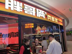 -胖哥俩肉蟹煲(萧山加州阳光店)