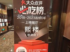 -熙楼(翠湖店)