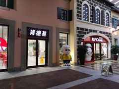 -肯德基(新佛罗伦萨店)
