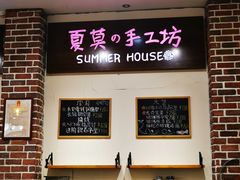 -Summer House夏莫手工坊团建活动(世博源店)