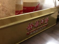 -香港元朗荣华月饼(十八甫路店)