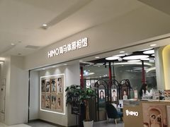 -海马体照相馆(北京apm店)