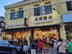 -德成饭店