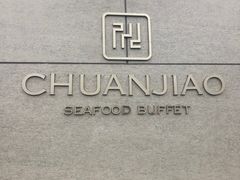 -川骄海鲜自助(亚运村店)