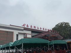 -南岳衡山风景名胜区