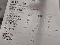 账单-老西关濑粉(文明路店)