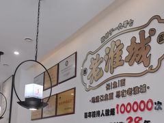 -老淮城·长鱼面(河下古镇店)