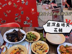 -三镇卤货二公司(汉街店)