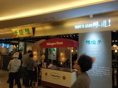 门面-陈傻子餐厅(世纪都会店)