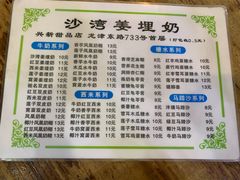 -沙湾姜埋奶(兴新包店)