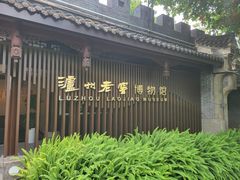 -泸州老窖景区