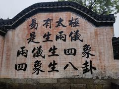 -呈坎景区
