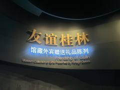 -桂林博物馆