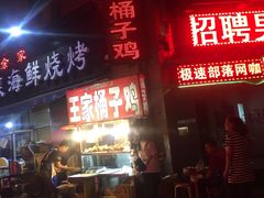 -清真·王家桶子鸡