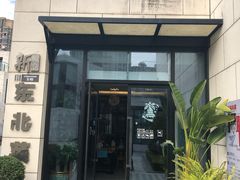 门面-新概念东北菜(场北店)