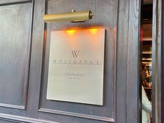-Wolfgang’s Steakhouse 沃夫冈牛排馆(上海白玉兰广场店)