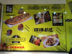 景观位-又卷烧饼(新区龙湖店)