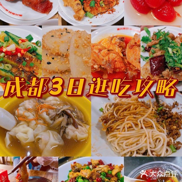 私荐｜成都3日游逛吃攻略