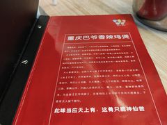 -清真重庆巴爷香辣鸡煲(南小巷店)