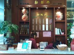 -勤德兴(湖滨路店)